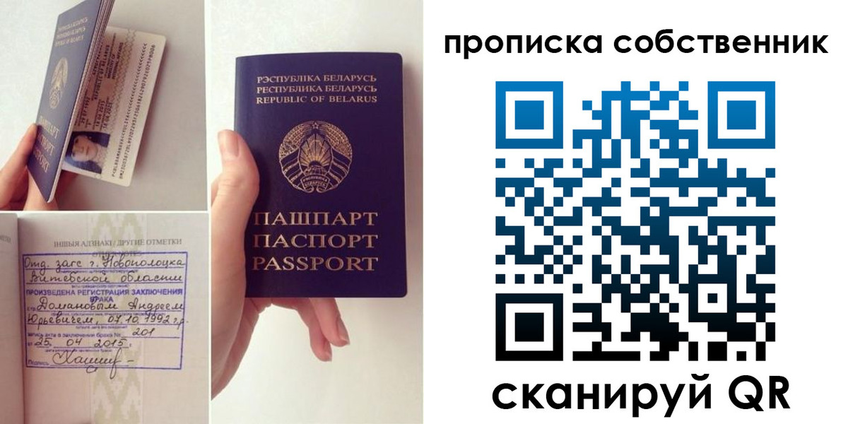 прописка гарантия в Благовещенске