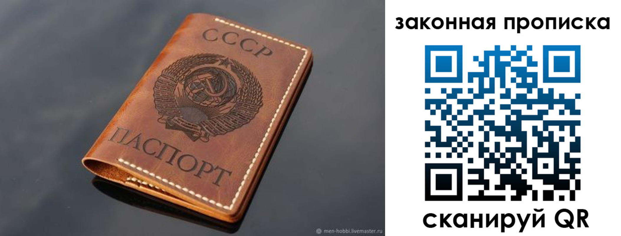 прописка 2025 в Благовещенске