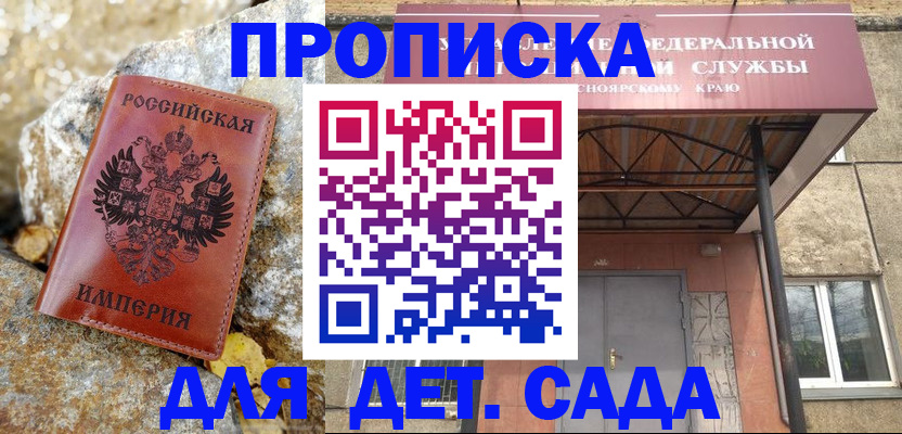 прописка в квартире в Благовещенске