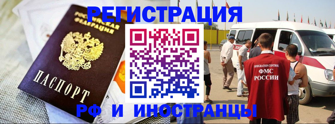 временная регистрация адрес в Благовещенске