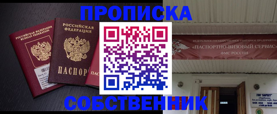 пропишу в квартире в Благовещенске