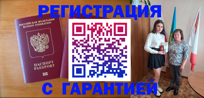 временная регистрация для школы в Благовещенске