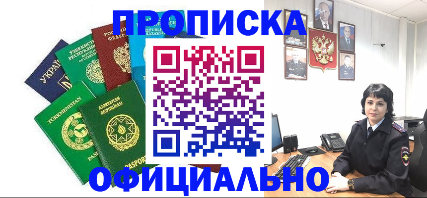 временная регистрация адрес в Благовещенске