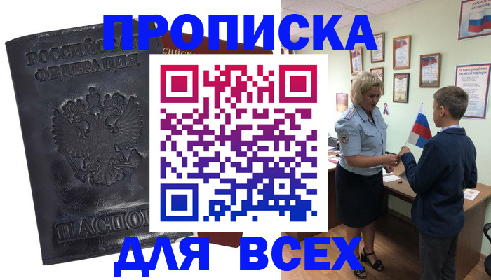 регистрация в Благовещенске