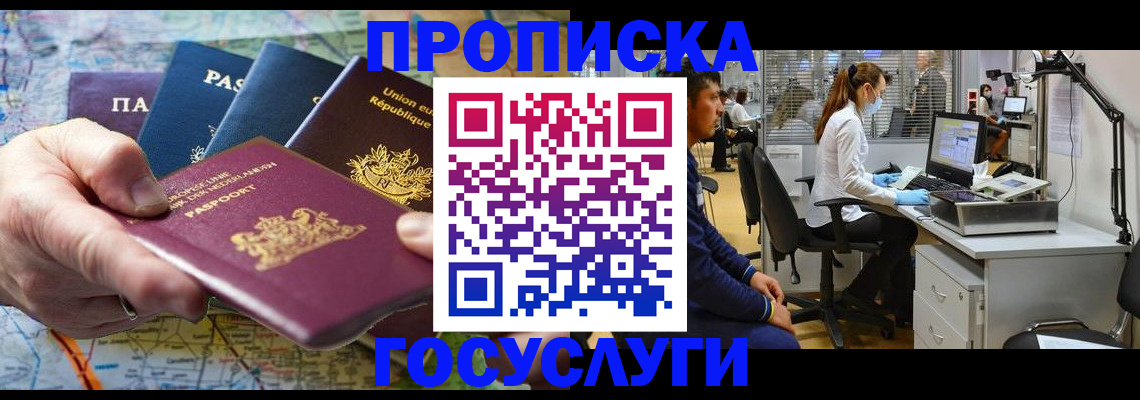 прописка ребенка в Благовещенске
