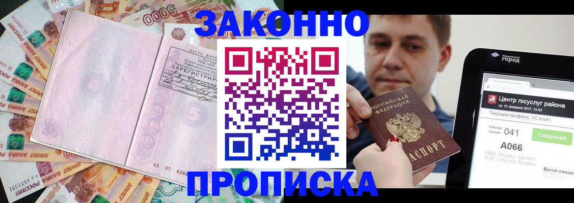 прописка для кредита в Благовещенске