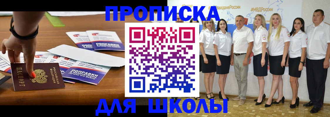 прописка для военкомата в Благовещенске