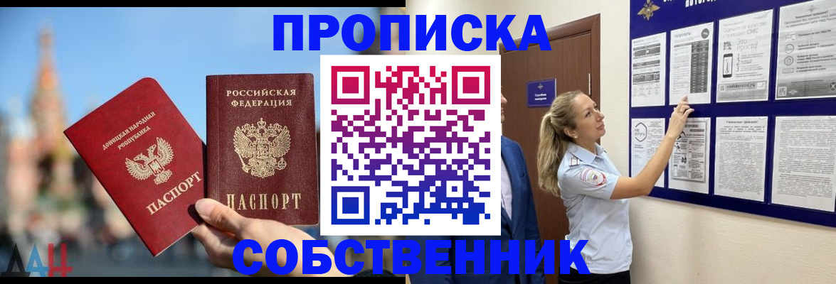 где прописаться в Благовещенске